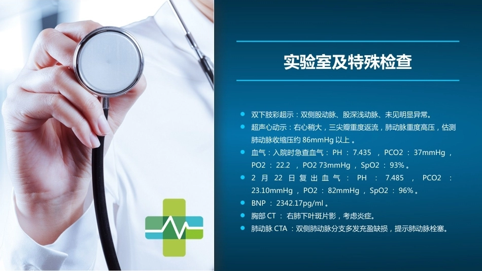 肺栓塞病人的抢救及护理ppt_第8页