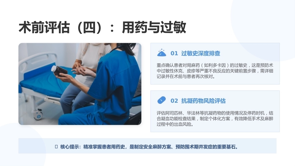 纤支镜护理操作规范（最新版）_第11页