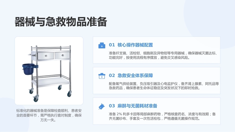 纤支镜护理操作规范（最新版）_第13页