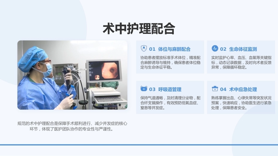 纤支镜护理操作规范（最新版）_第15页