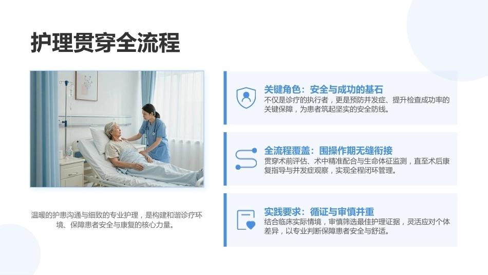 纤支镜护理操作规范（最新版）_第5页