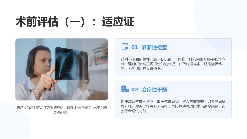 纤支镜护理操作规范（最新版）_第8页