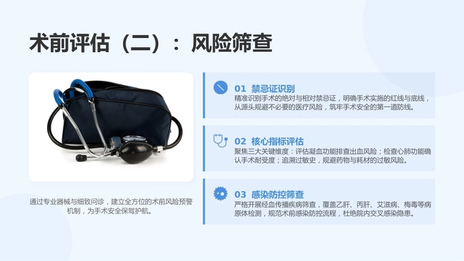 纤支镜护理操作规范（最新版）_第9页