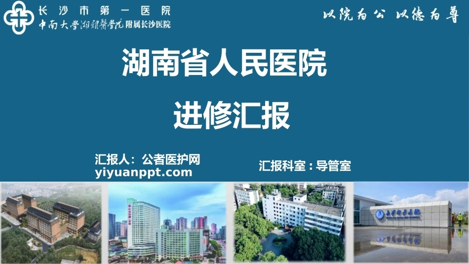 介入手术室进修汇报_第1页