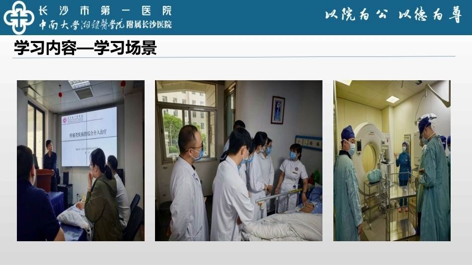 介入手术室进修汇报_第10页