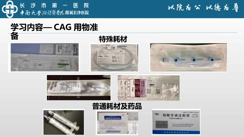 介入手术室进修汇报_第11页