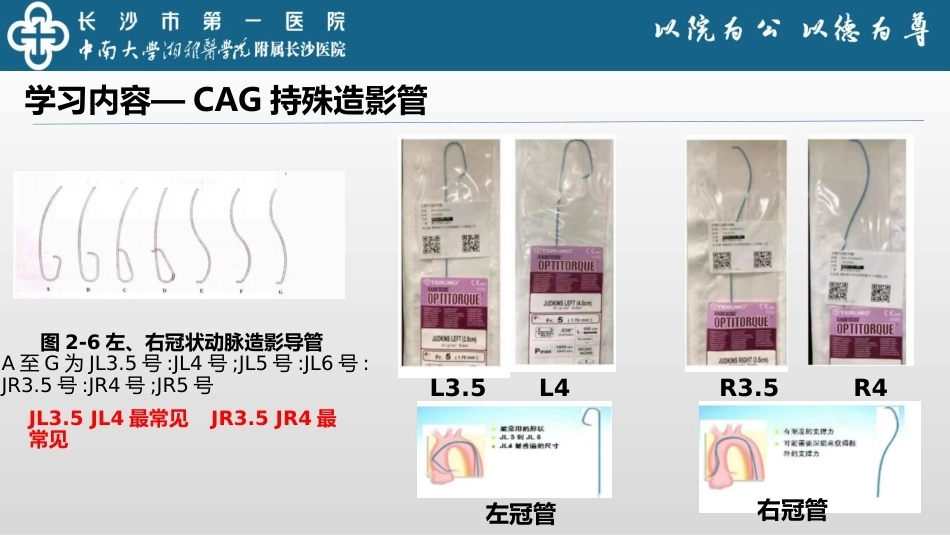 介入手术室进修汇报_第12页