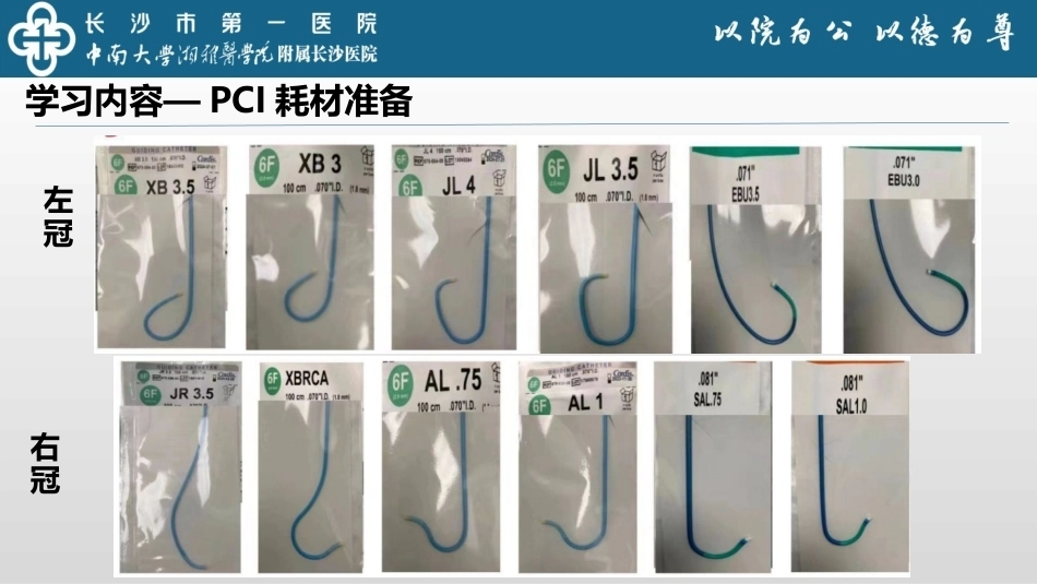 介入手术室进修汇报_第13页