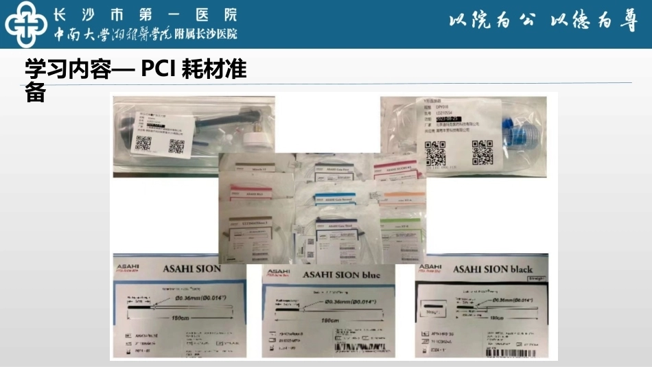 介入手术室进修汇报_第14页