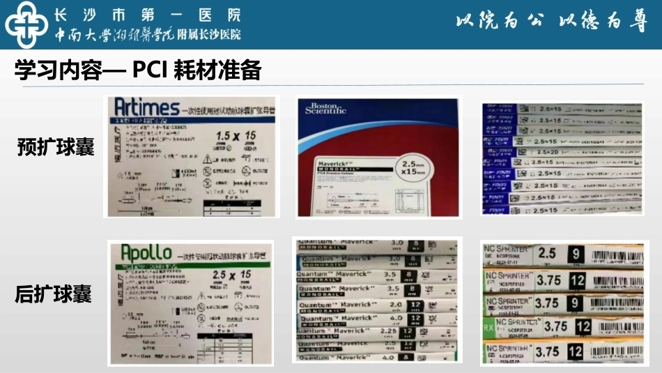 介入手术室进修汇报_第15页