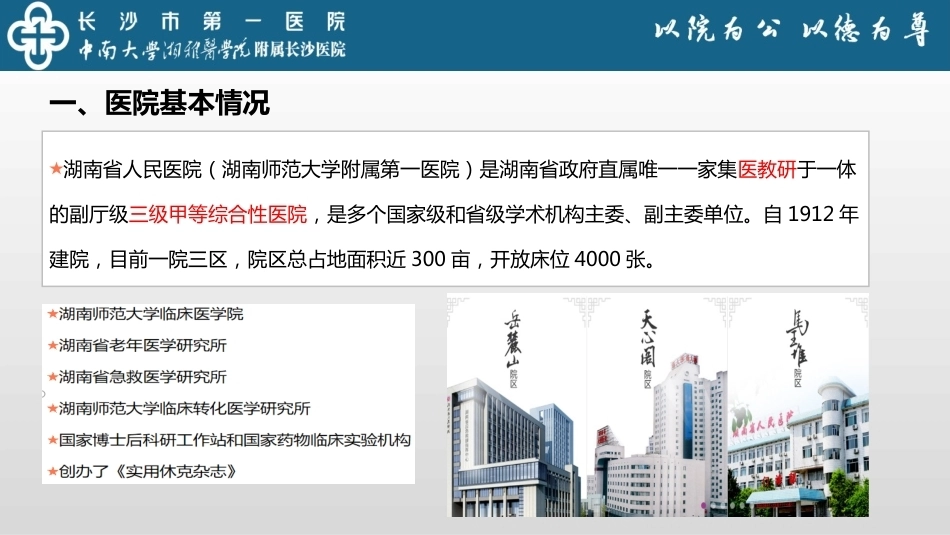 介入手术室进修汇报_第2页