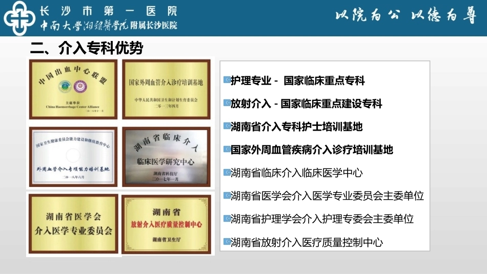 介入手术室进修汇报_第3页