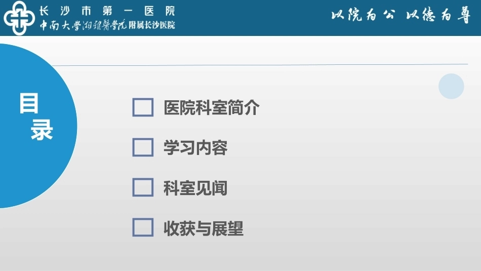 介入手术室进修汇报_第5页