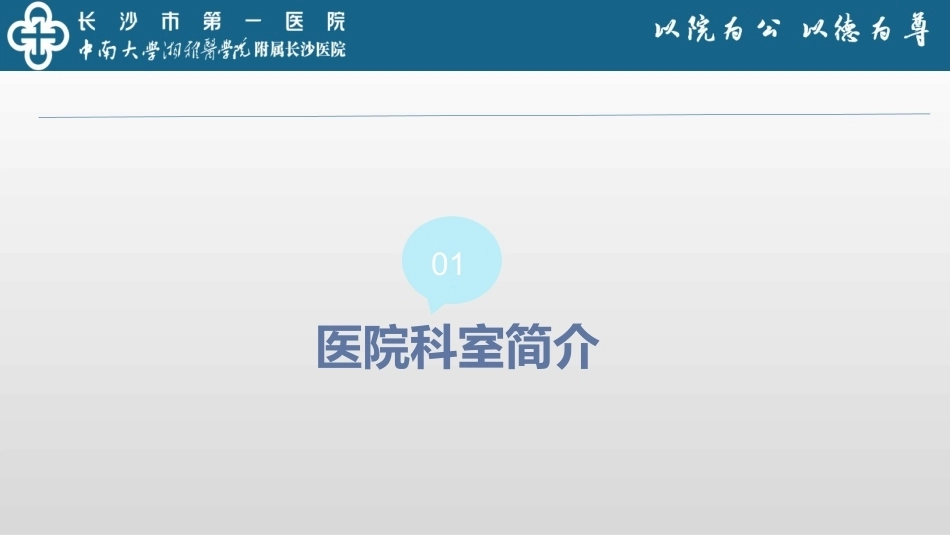 介入手术室进修汇报_第6页
