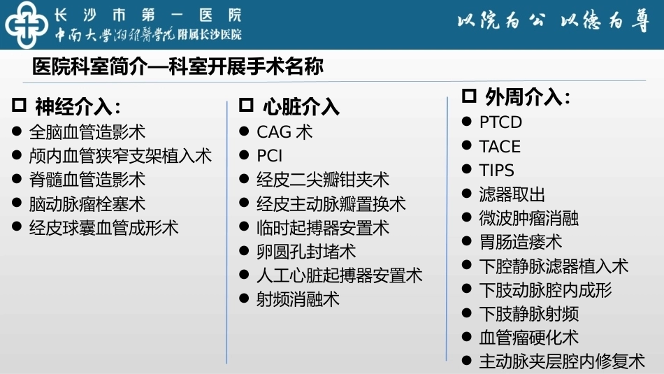 介入手术室进修汇报_第7页