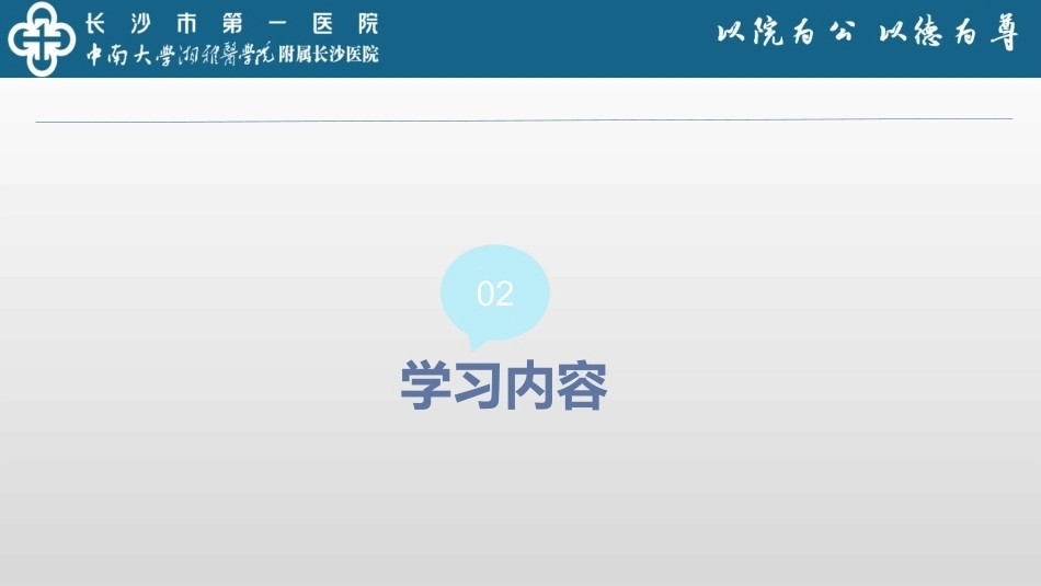 介入手术室进修汇报_第8页