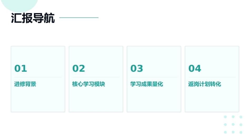 汲取精华，赋能护理——手术室专科护士进修成果汇报_第2页