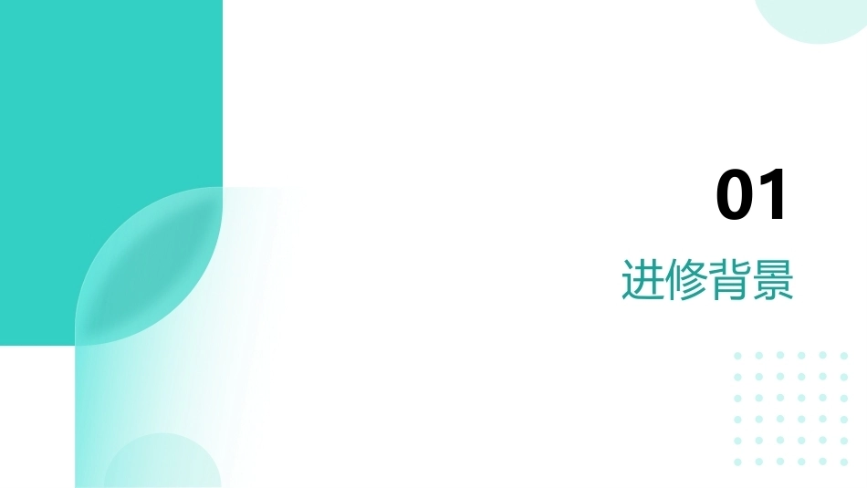 汲取精华，赋能护理——手术室专科护士进修成果汇报_第3页