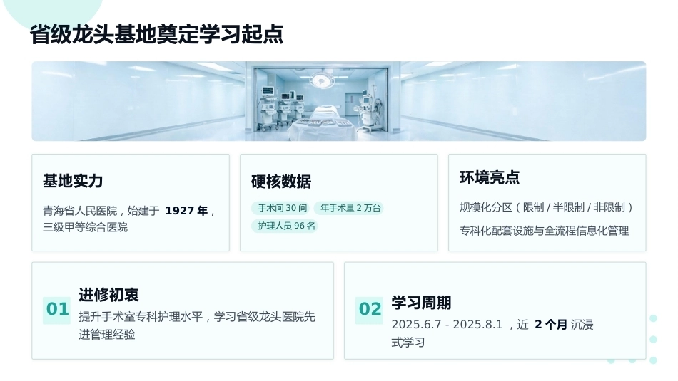 汲取精华，赋能护理——手术室专科护士进修成果汇报_第4页