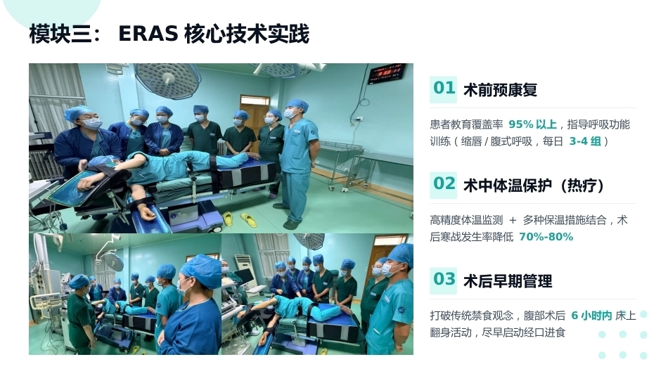 汲取精华，赋能护理——手术室专科护士进修成果汇报_第8页