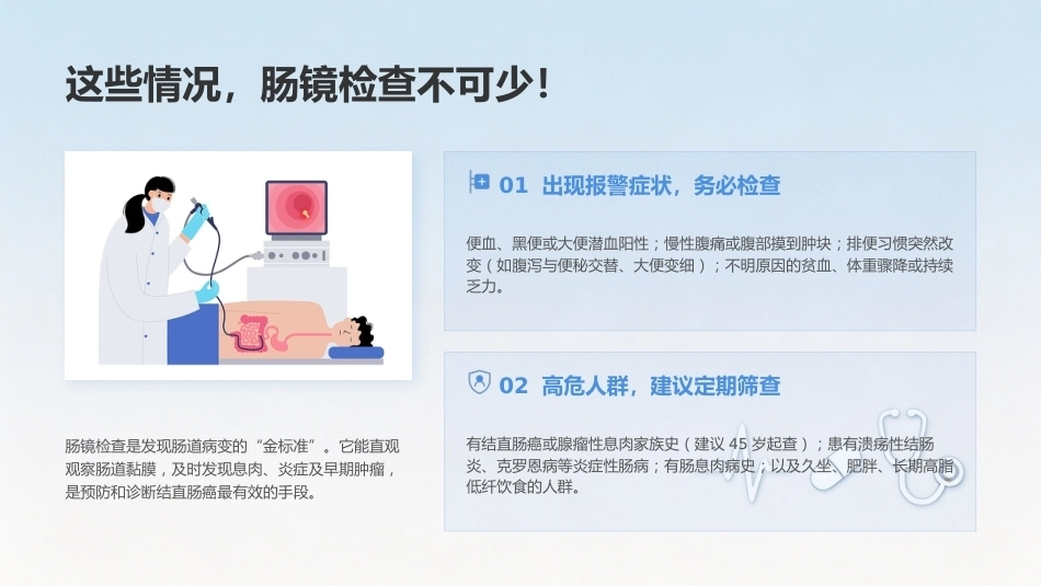 “镜”观肠胃——胃肠镜检查全知道_第10页