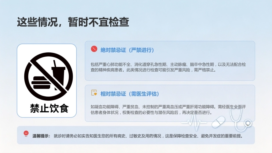 “镜”观肠胃——胃肠镜检查全知道_第12页