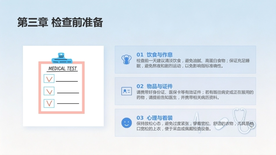“镜”观肠胃——胃肠镜检查全知道_第13页