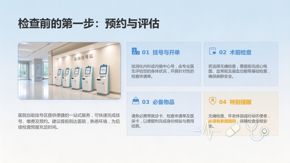 “镜”观肠胃——胃肠镜检查全知道_第14页