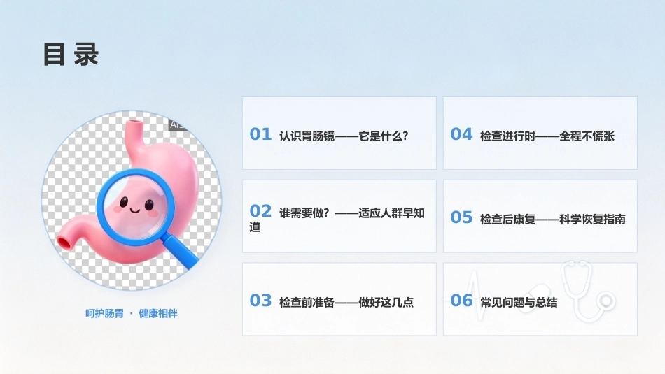 “镜”观肠胃——胃肠镜检查全知道_第2页
