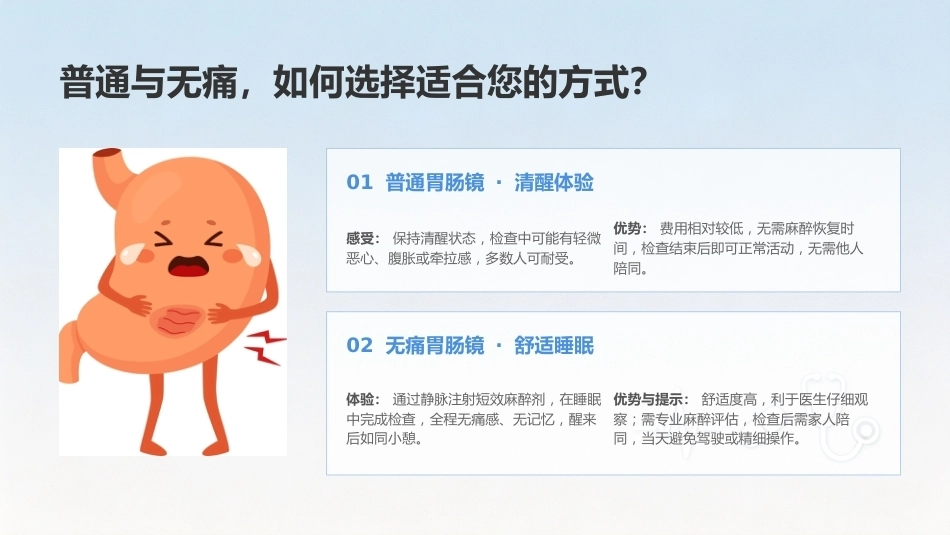 “镜”观肠胃——胃肠镜检查全知道_第6页