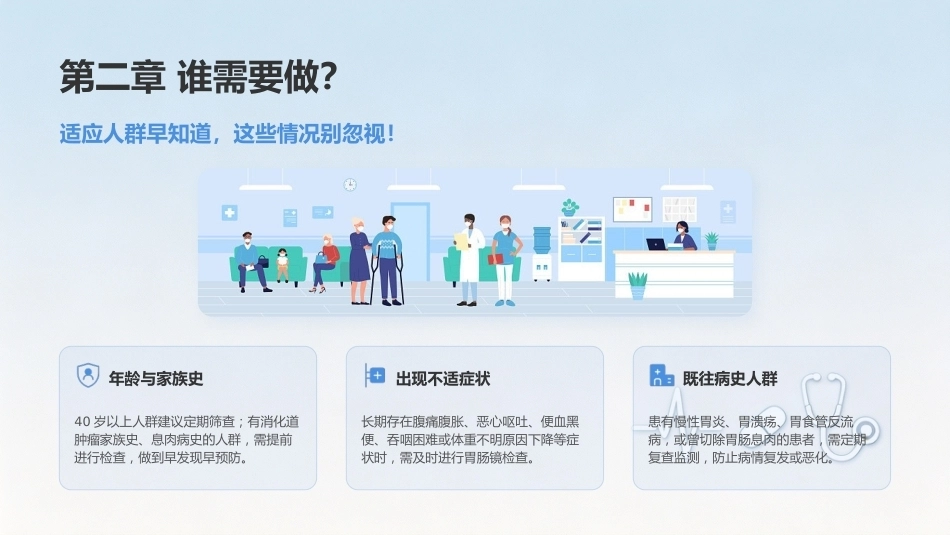 “镜”观肠胃——胃肠镜检查全知道_第8页