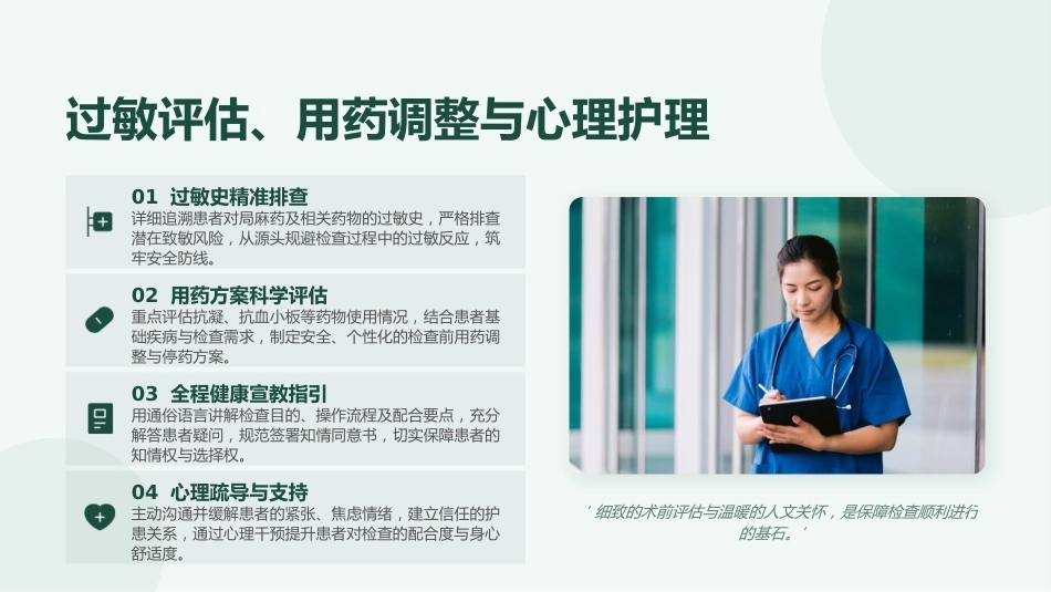 纤支镜护理操作技术与最新规范解读_第10页