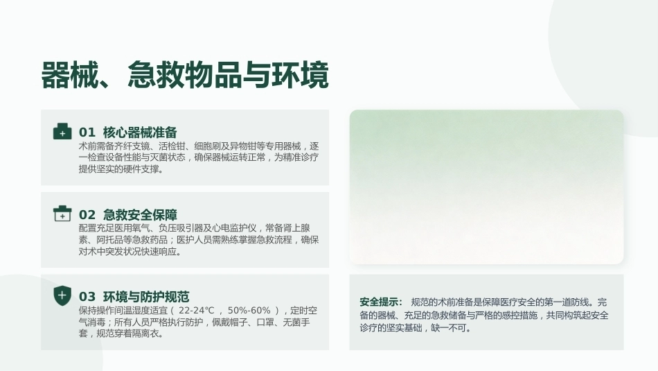 纤支镜护理操作技术与最新规范解读_第11页