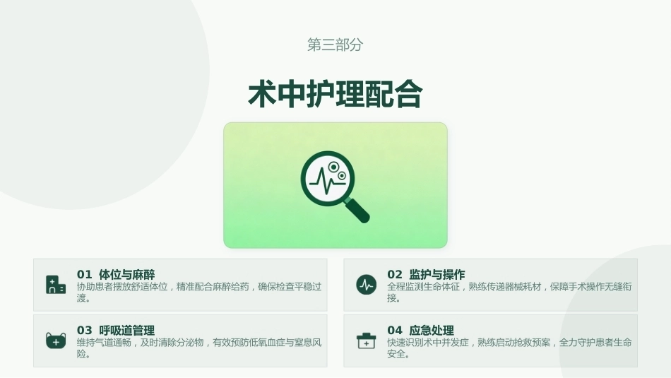 纤支镜护理操作技术与最新规范解读_第12页