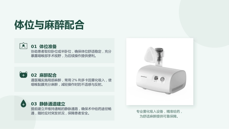 纤支镜护理操作技术与最新规范解读_第13页