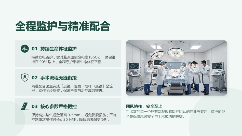 纤支镜护理操作技术与最新规范解读_第14页