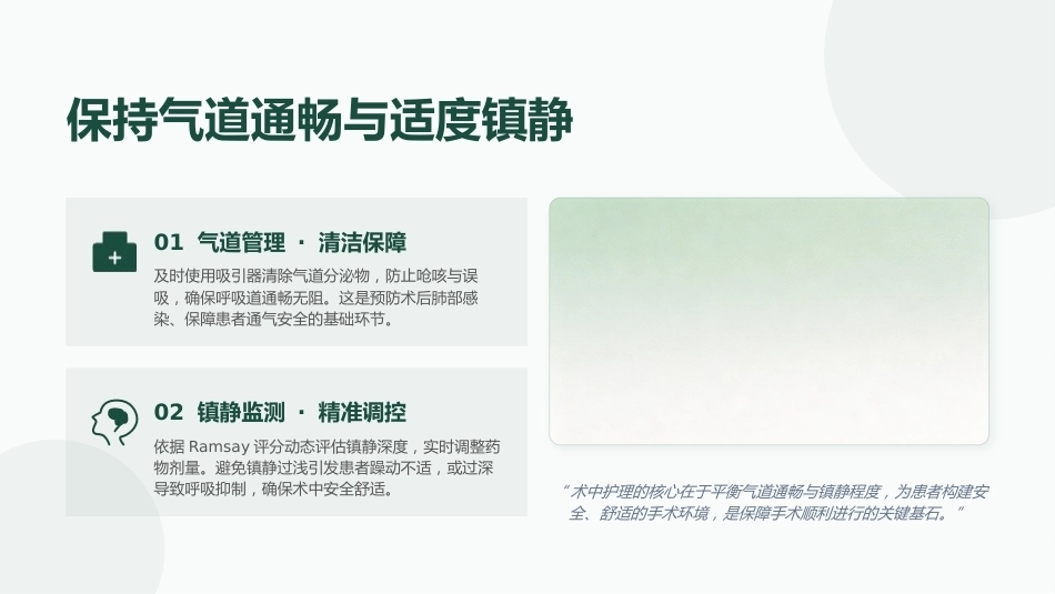 纤支镜护理操作技术与最新规范解读_第15页