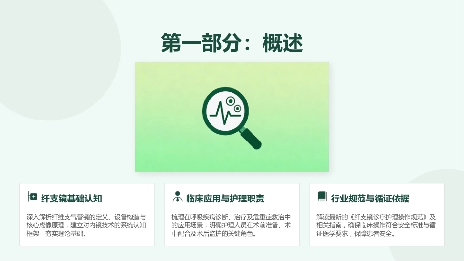 纤支镜护理操作技术与最新规范解读_第3页