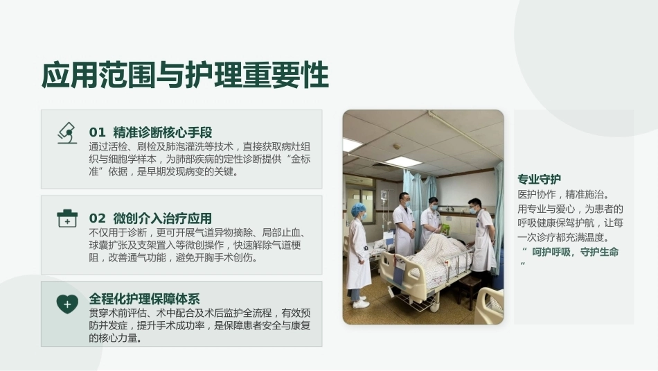 纤支镜护理操作技术与最新规范解读_第5页