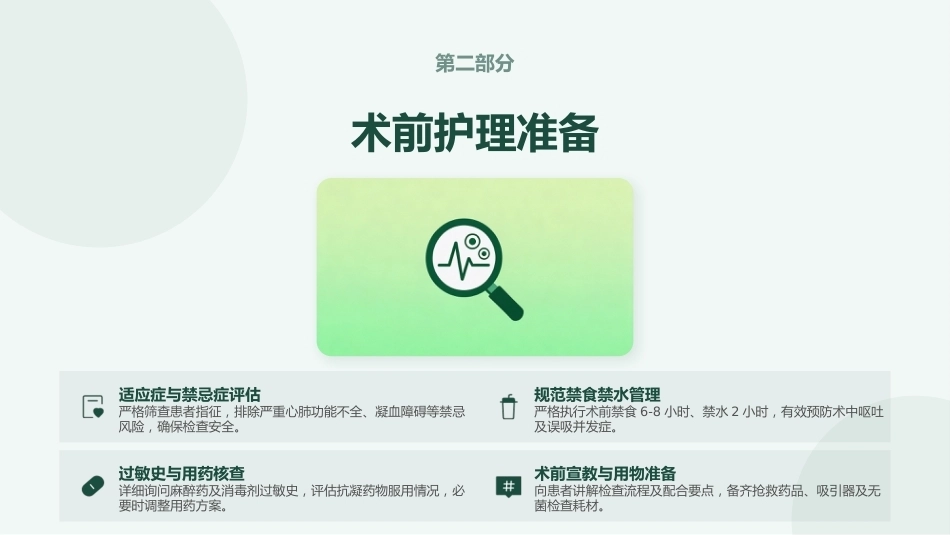 纤支镜护理操作技术与最新规范解读_第7页