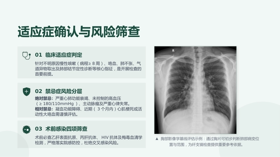 纤支镜护理操作技术与最新规范解读_第8页