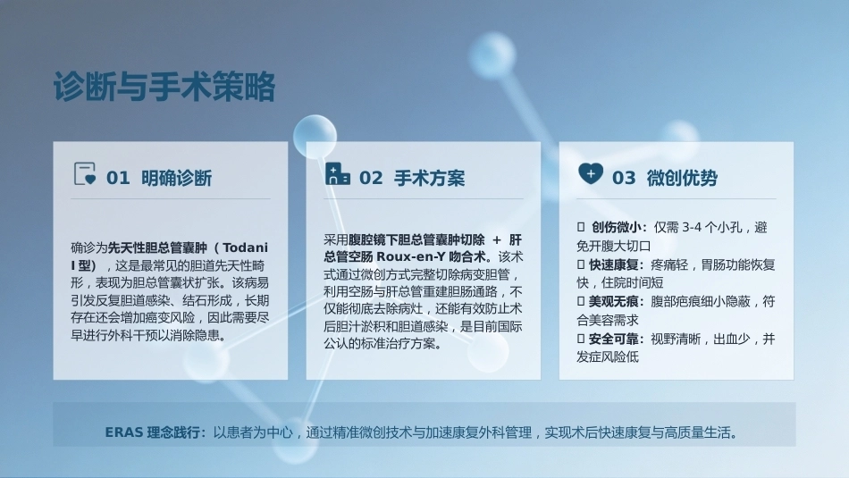 基于ERAS理念下胆总管囊肿患儿的个案护理_第11页