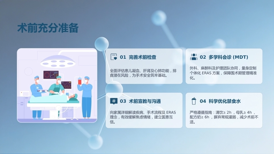 基于ERAS理念下胆总管囊肿患儿的个案护理_第12页