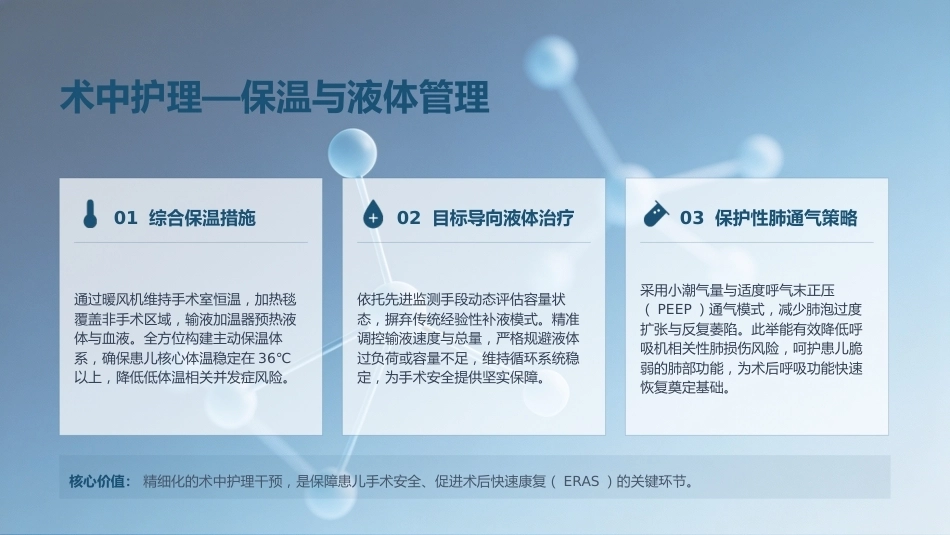 基于ERAS理念下胆总管囊肿患儿的个案护理_第15页