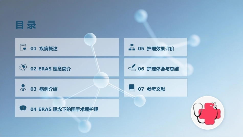 基于ERAS理念下胆总管囊肿患儿的个案护理_第2页