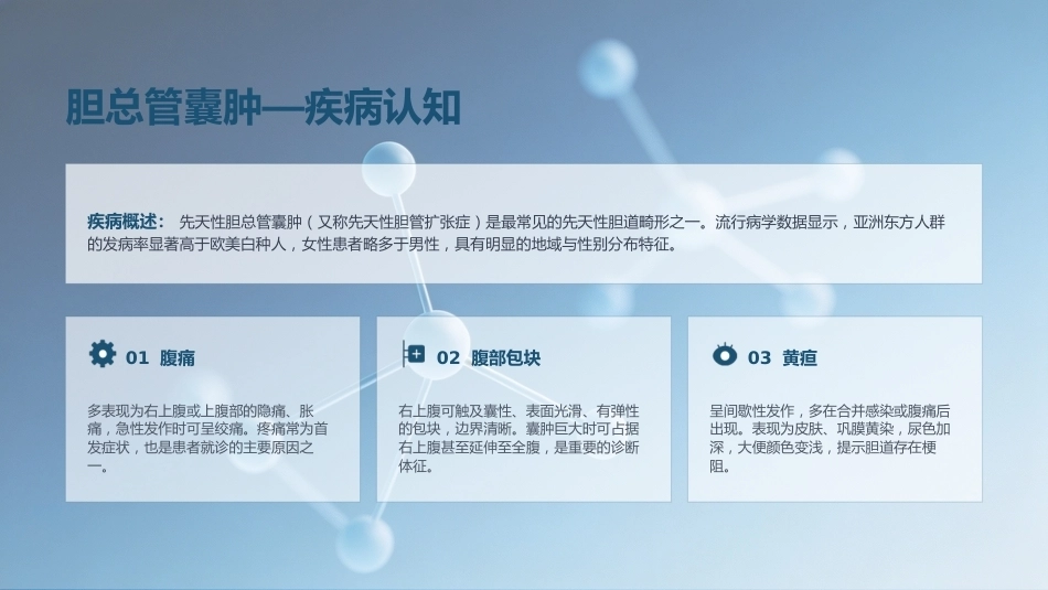 基于ERAS理念下胆总管囊肿患儿的个案护理_第3页