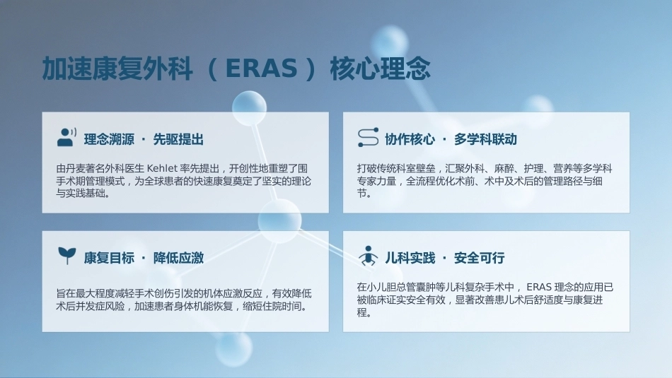 基于ERAS理念下胆总管囊肿患儿的个案护理_第5页