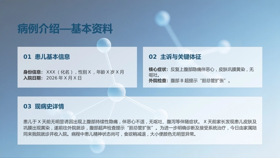 基于ERAS理念下胆总管囊肿患儿的个案护理_第9页