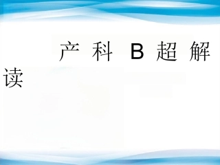 产科胎儿B超软指标解读