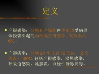 产褥感染妇产科